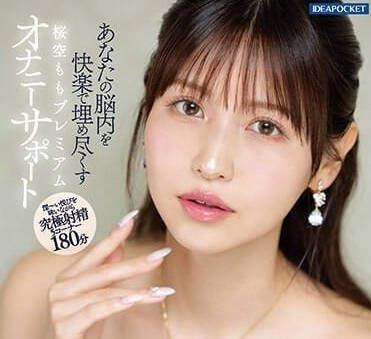 IPZZ-153 樱空桃的高级帮助打手枪- www.jdav.at