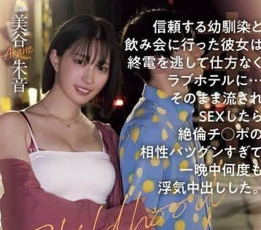 HMN-669 和信任的青梅竹马去参加饮酒会的她