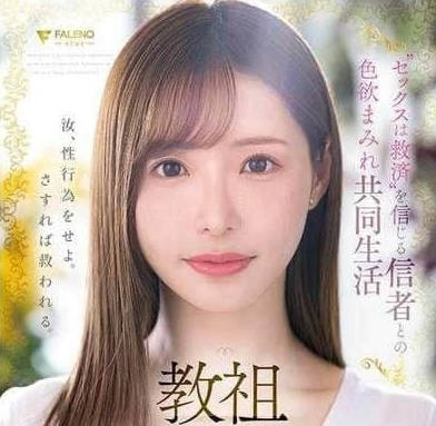 FSDSS-968 性爱教主与信徒们过着淫乱的集体生活 FSDSS-968 性爱教主与信徒们过着淫乱的集体生活